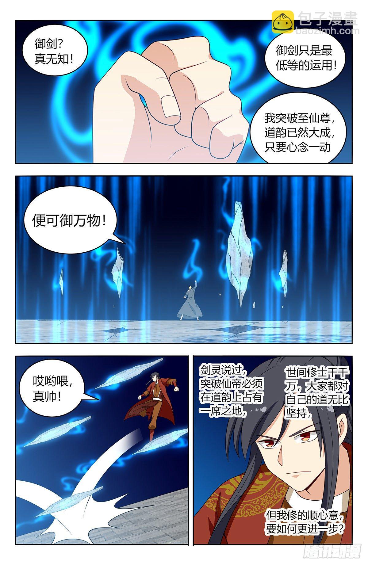 最強反套路系統 - 582轟破帝石的方法 - 3