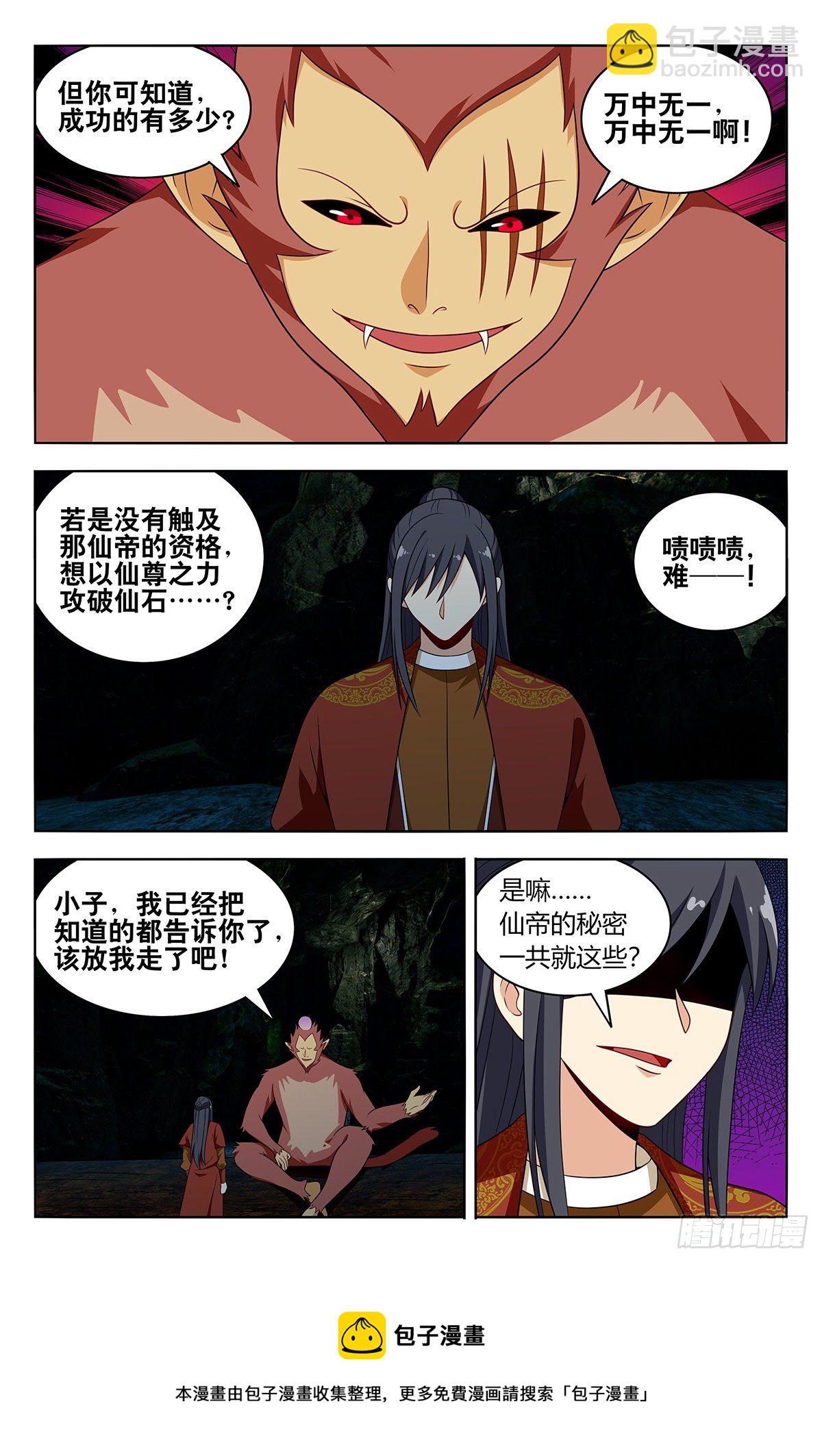 最強反套路系統 - 582轟破帝石的方法 - 2