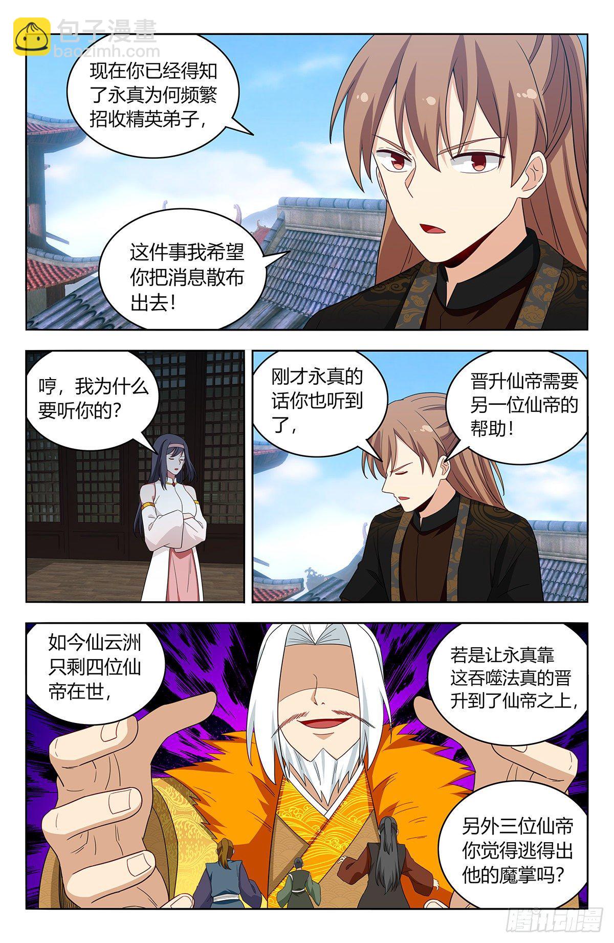 最強反套路系統 - 586徐缺的計劃 - 3