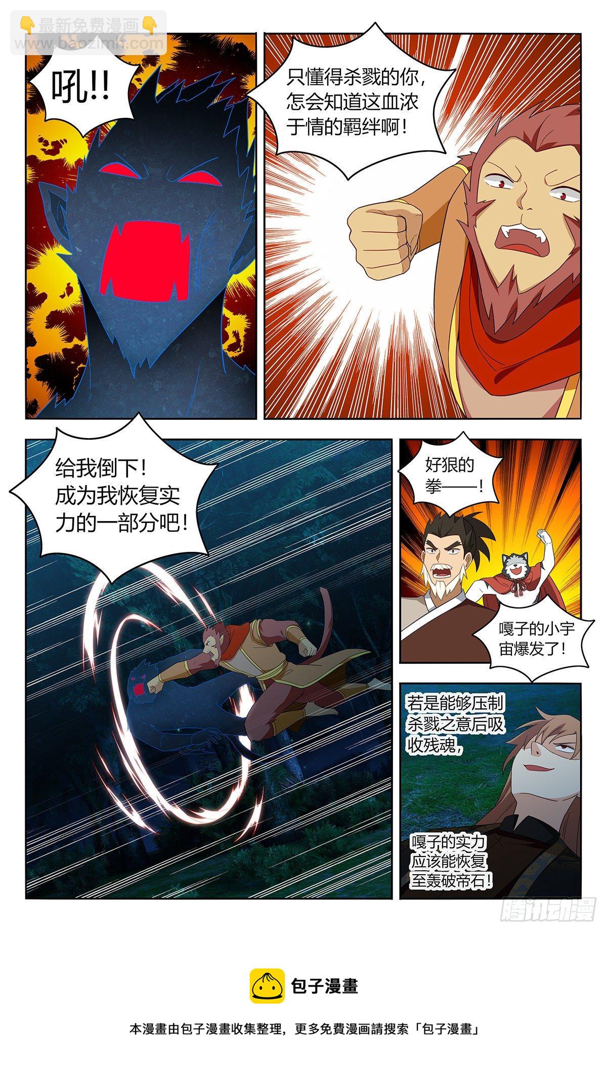 最強反套路系統 - 590融合殘魂 - 2