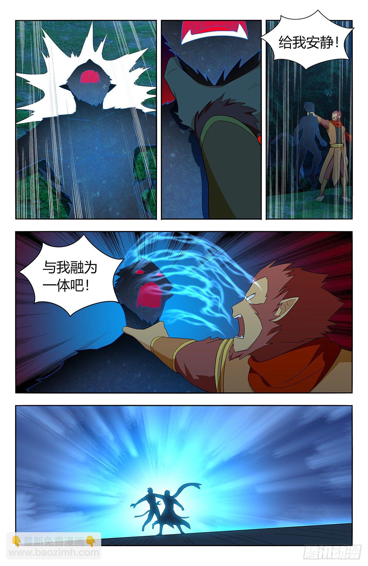 最強反套路系統 - 590融合殘魂 - 3