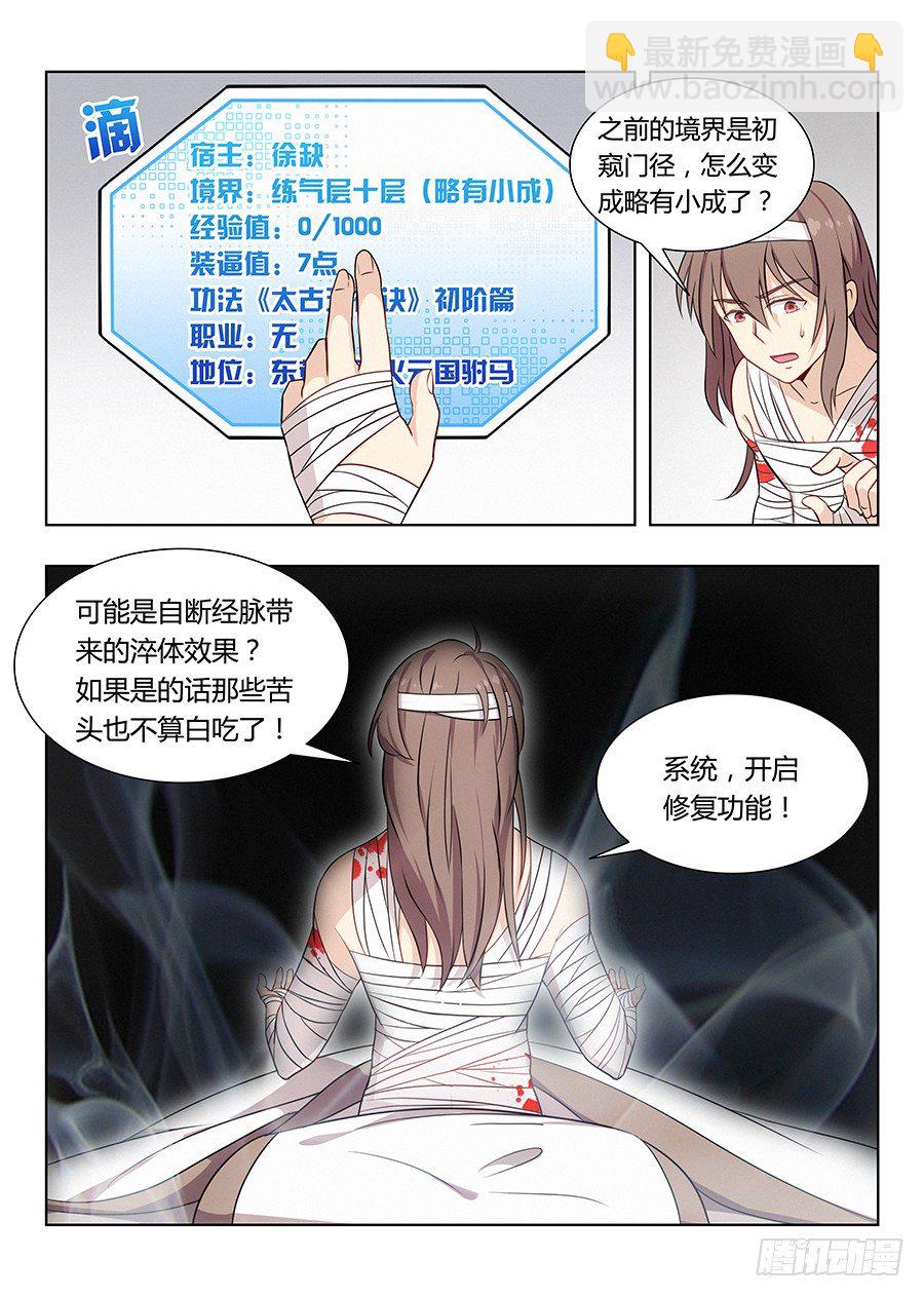 最强反套路系统 - 004清纯美丽小姑娘 - 4