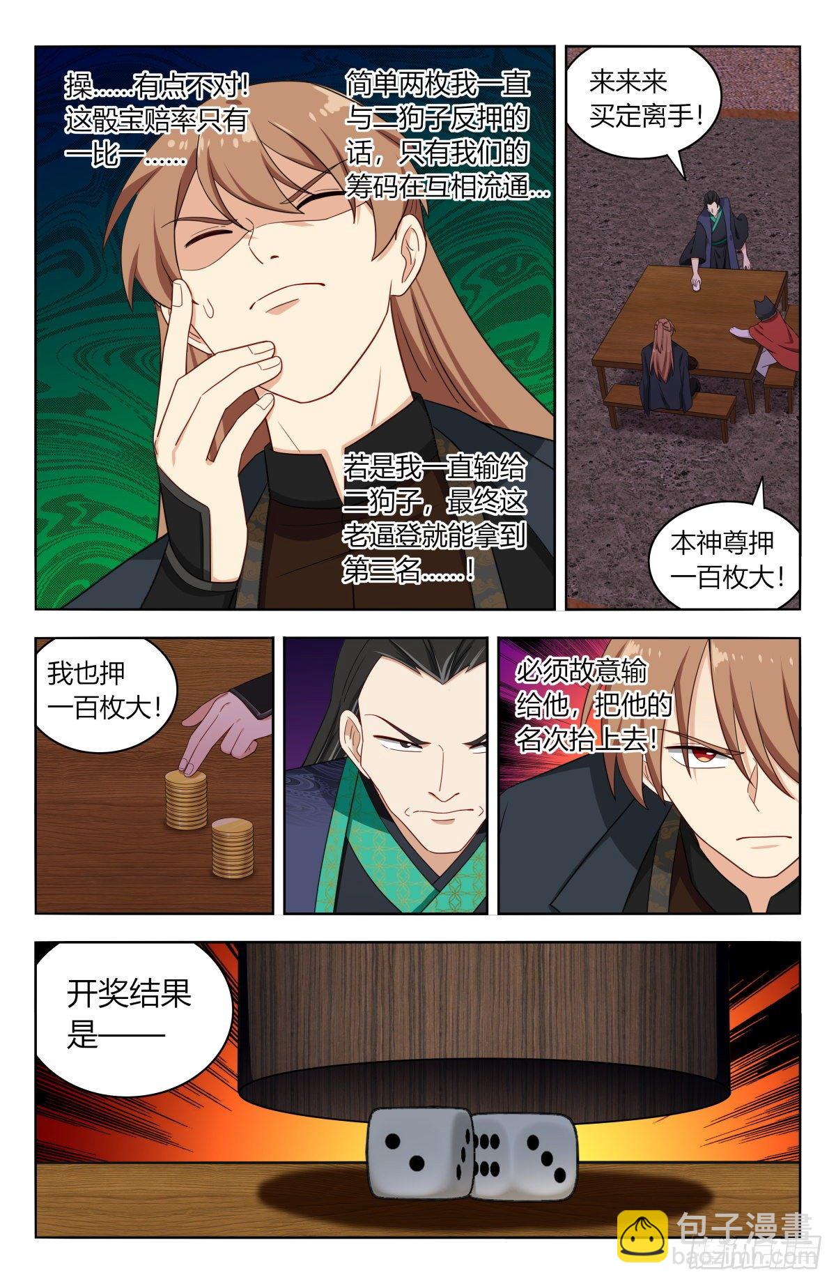 最強反套路系統 - 596骰寶對決 - 1