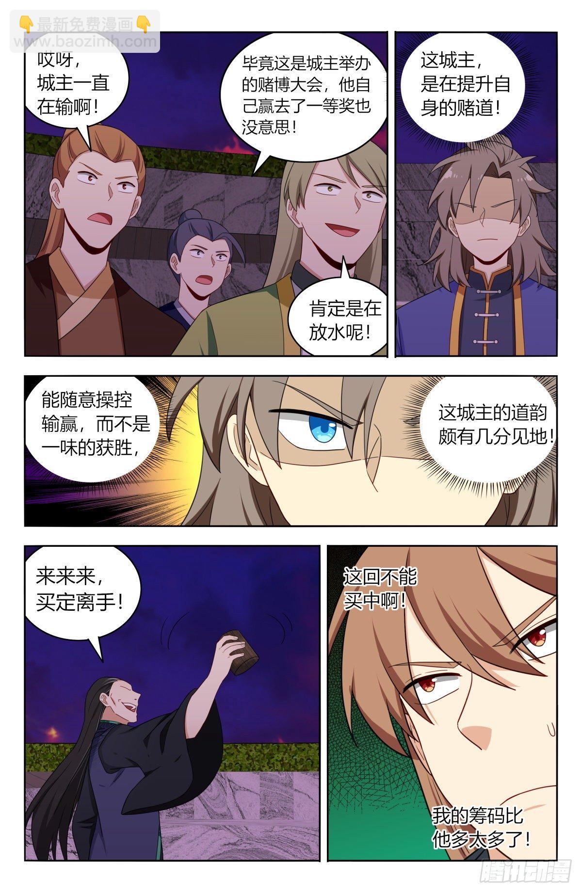 最強反套路系統 - 596骰寶對決 - 3