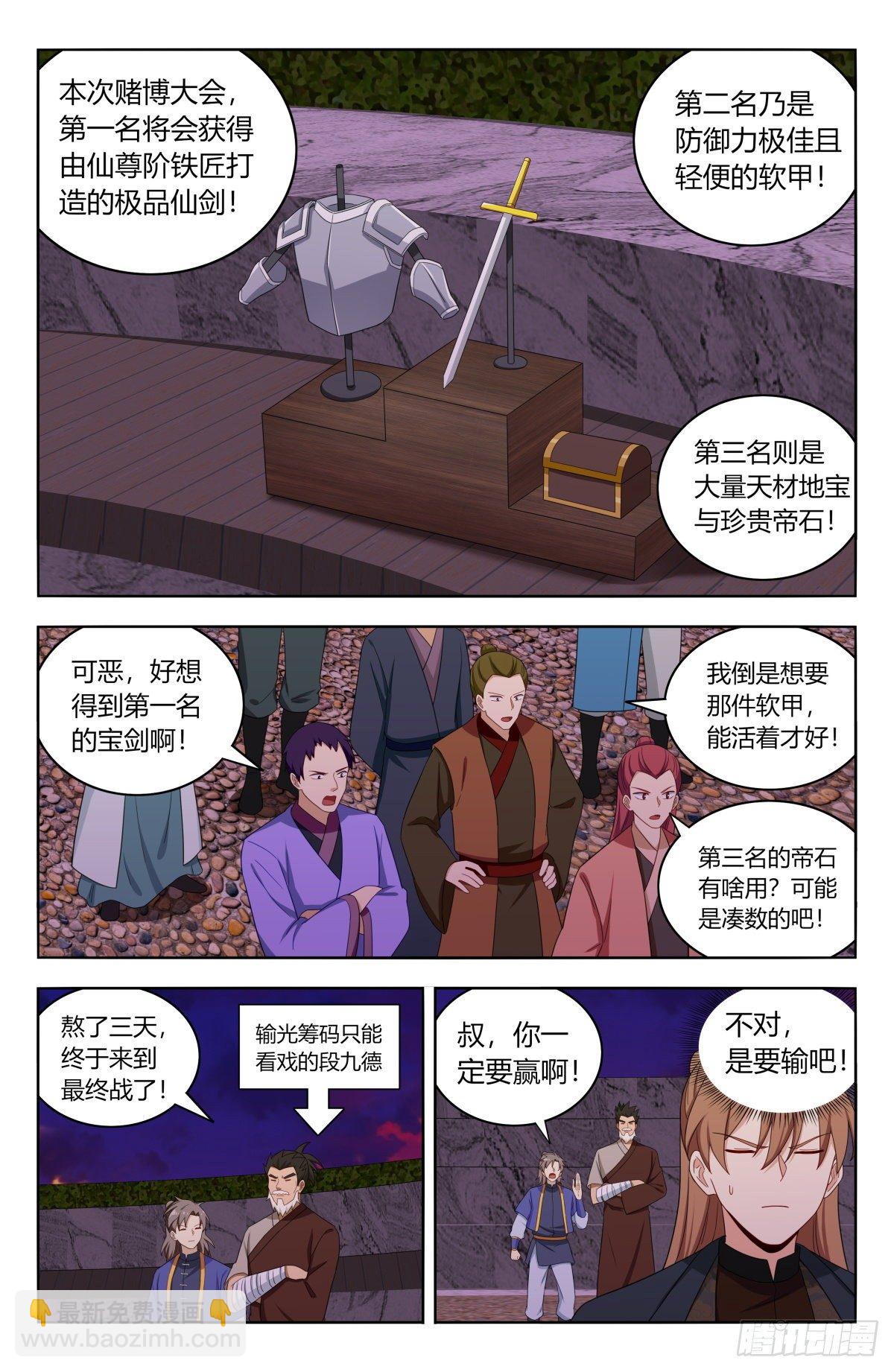 最強反套路系統 - 596骰寶對決 - 3