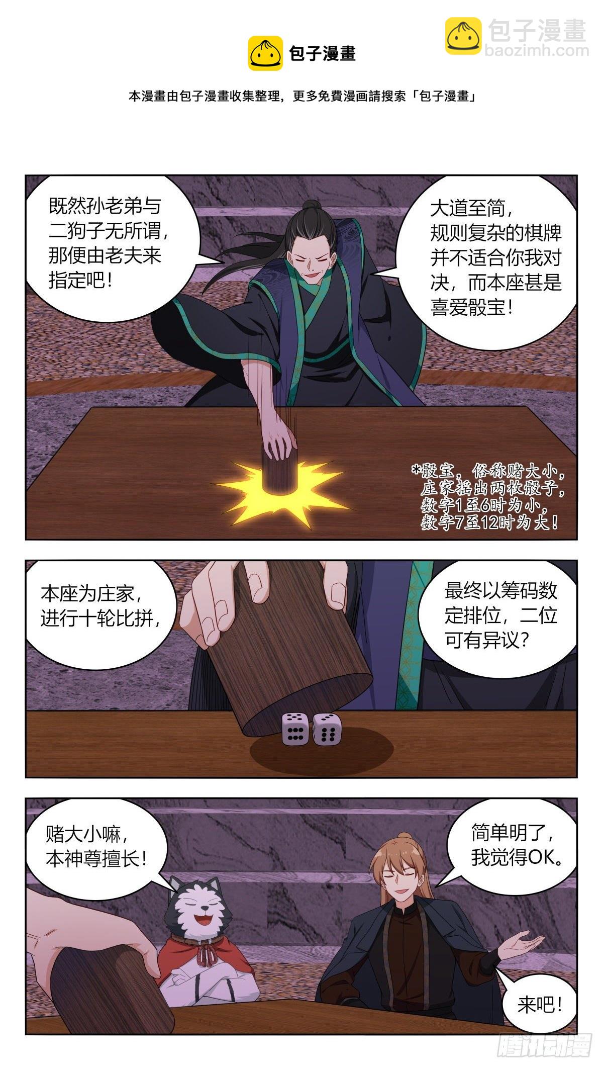 最強反套路系統 - 596骰寶對決 - 2