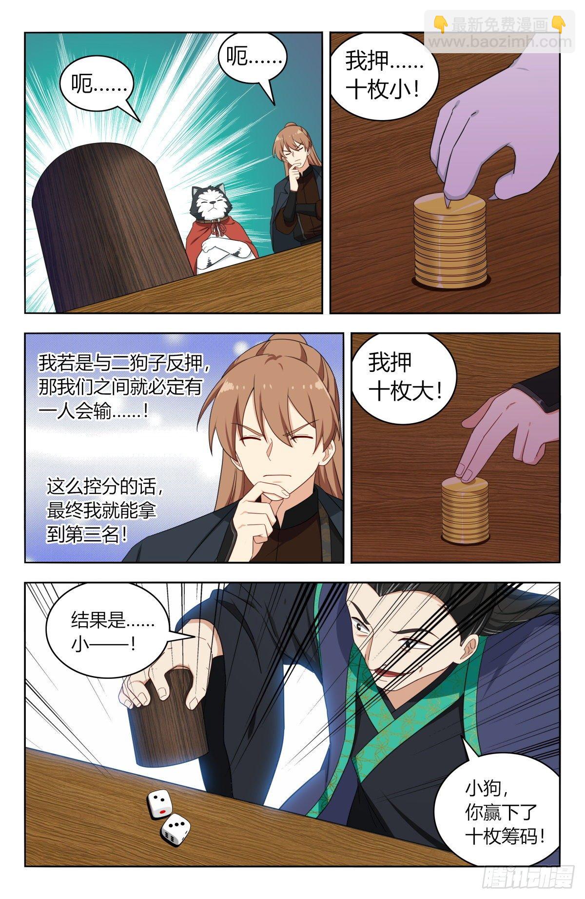 最強反套路系統 - 596骰寶對決 - 2