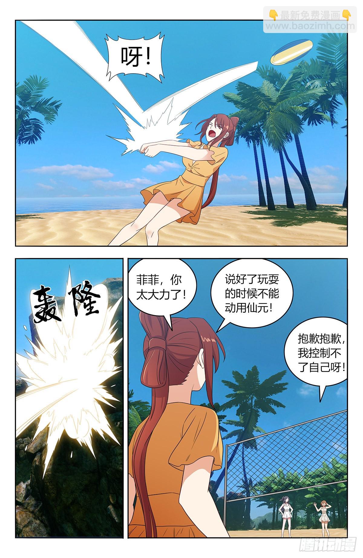 最強反套路系統 - 628海灘 - 1