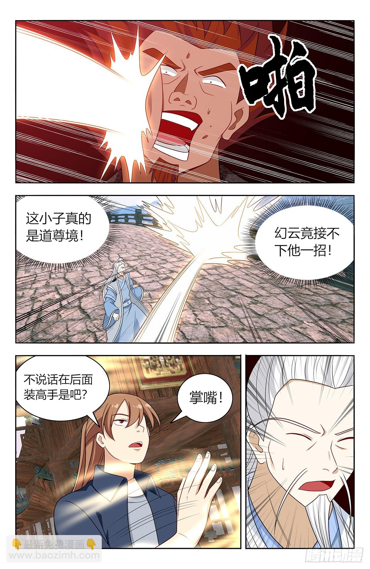 最強反套路系統 - 630兩大仙帝 - 2