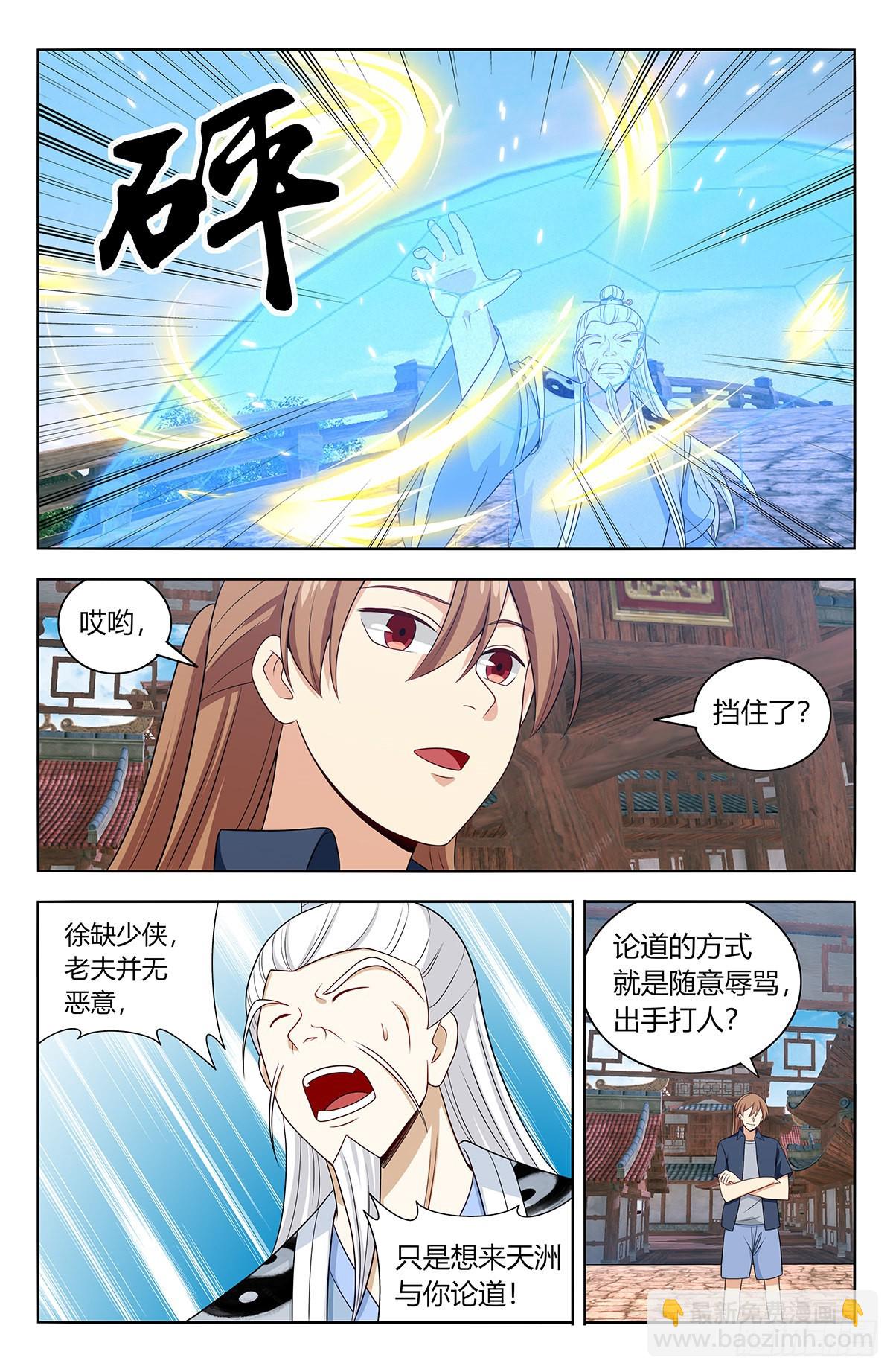 最強反套路系統 - 630兩大仙帝 - 3