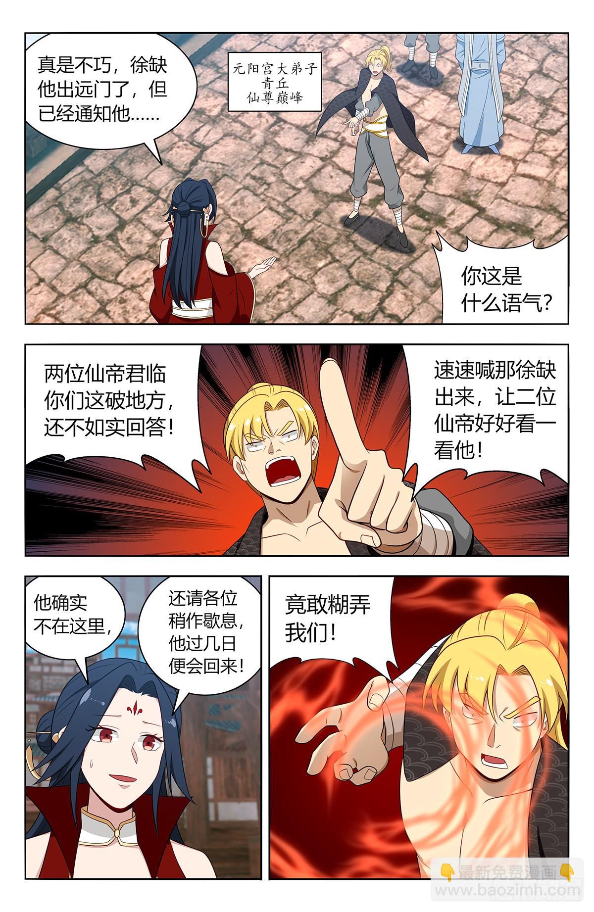 最強反套路系統 - 630兩大仙帝 - 3