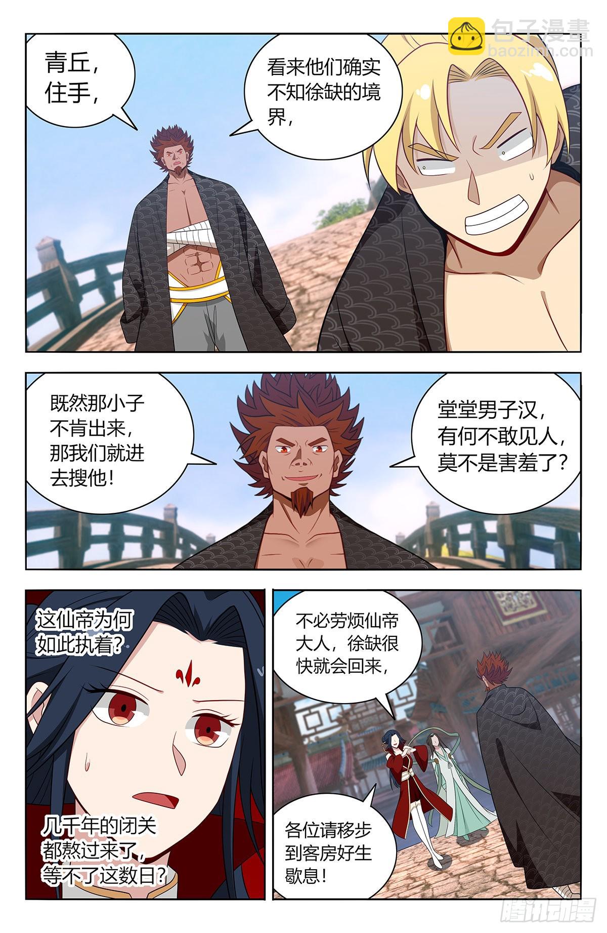 最強反套路系統 - 630兩大仙帝 - 2