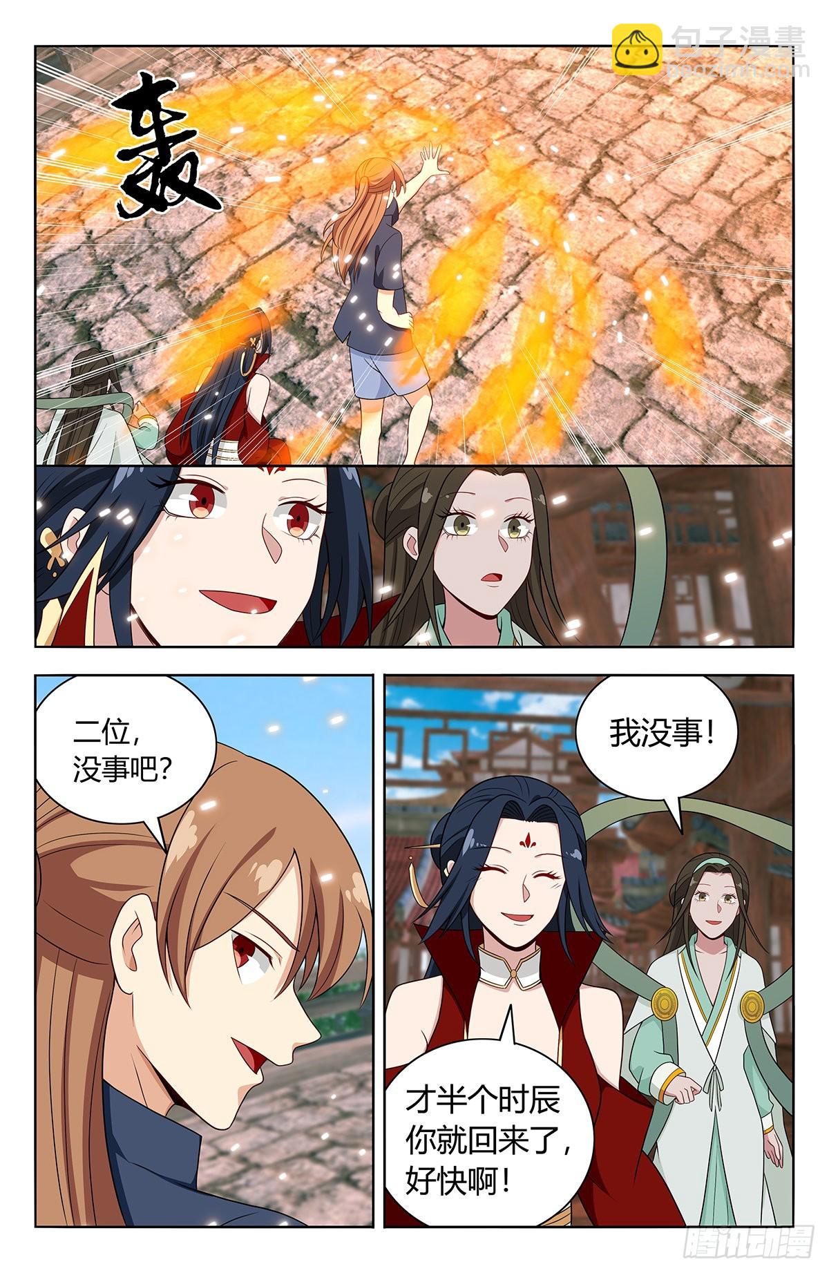 最強反套路系統 - 630兩大仙帝 - 1