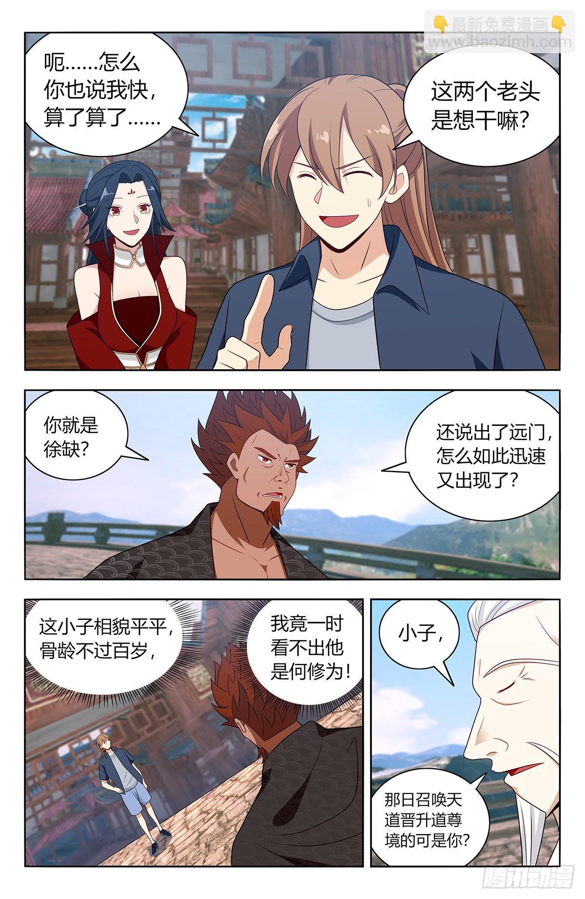 最強反套路系統 - 630兩大仙帝 - 2