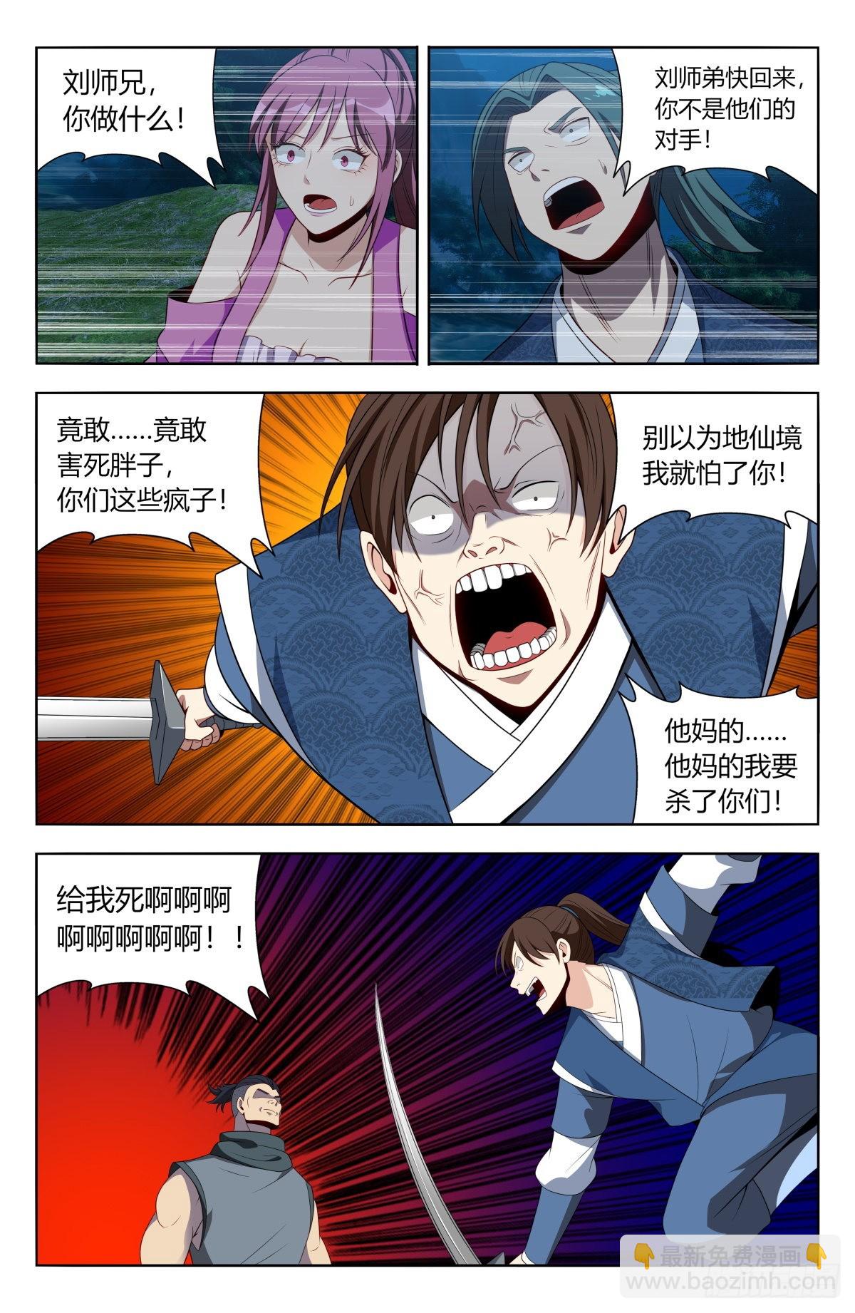 最強反套路系統 - 番外篇-02 - 3