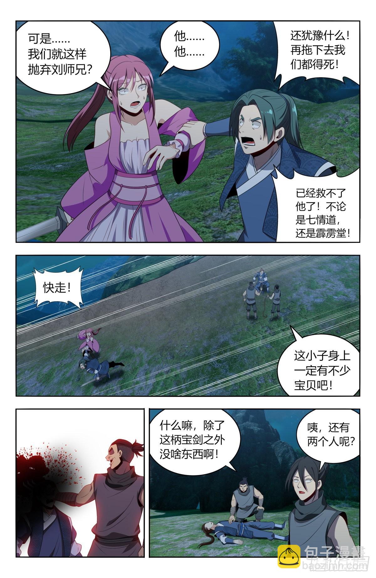 最強反套路系統 - 番外篇-02 - 2