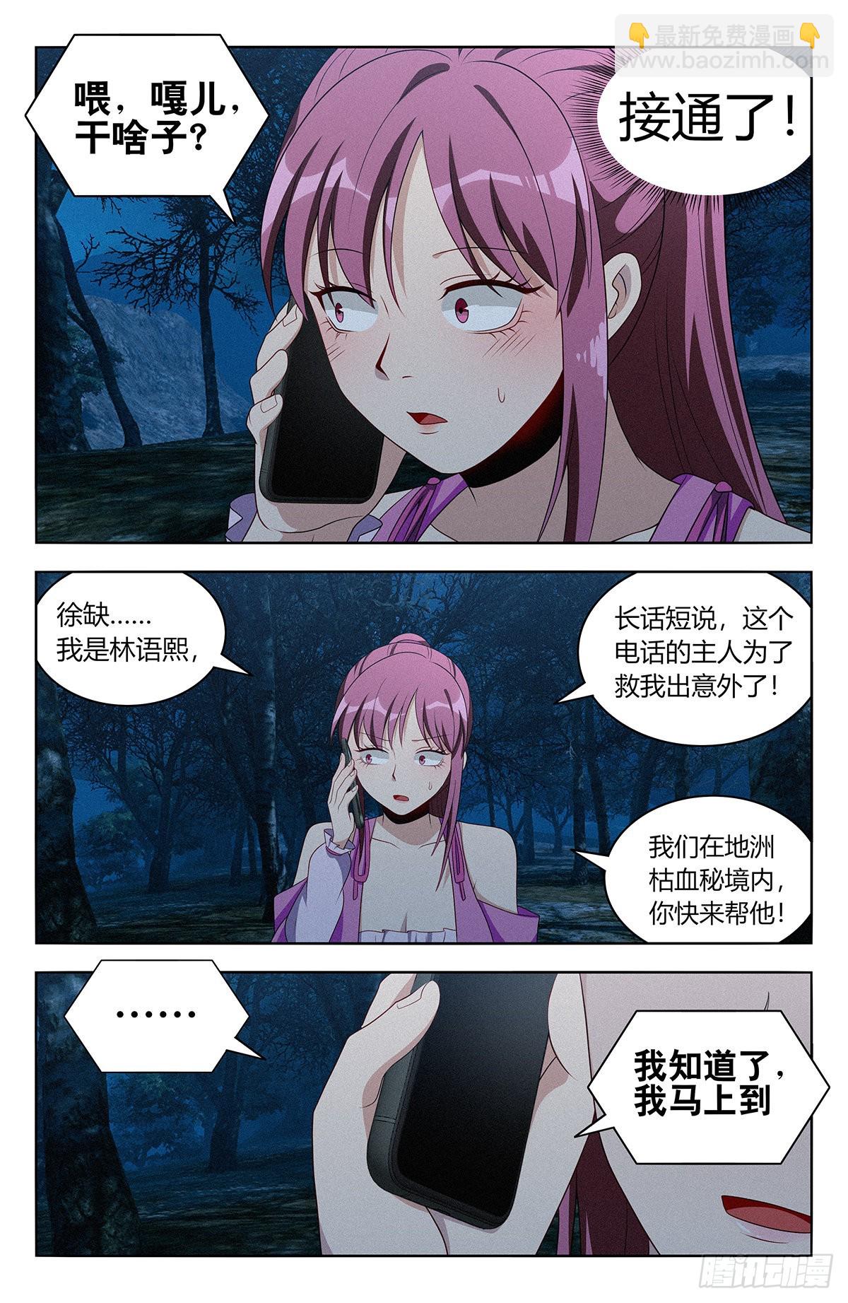 最強反套路系統 - 番外篇-04 - 2