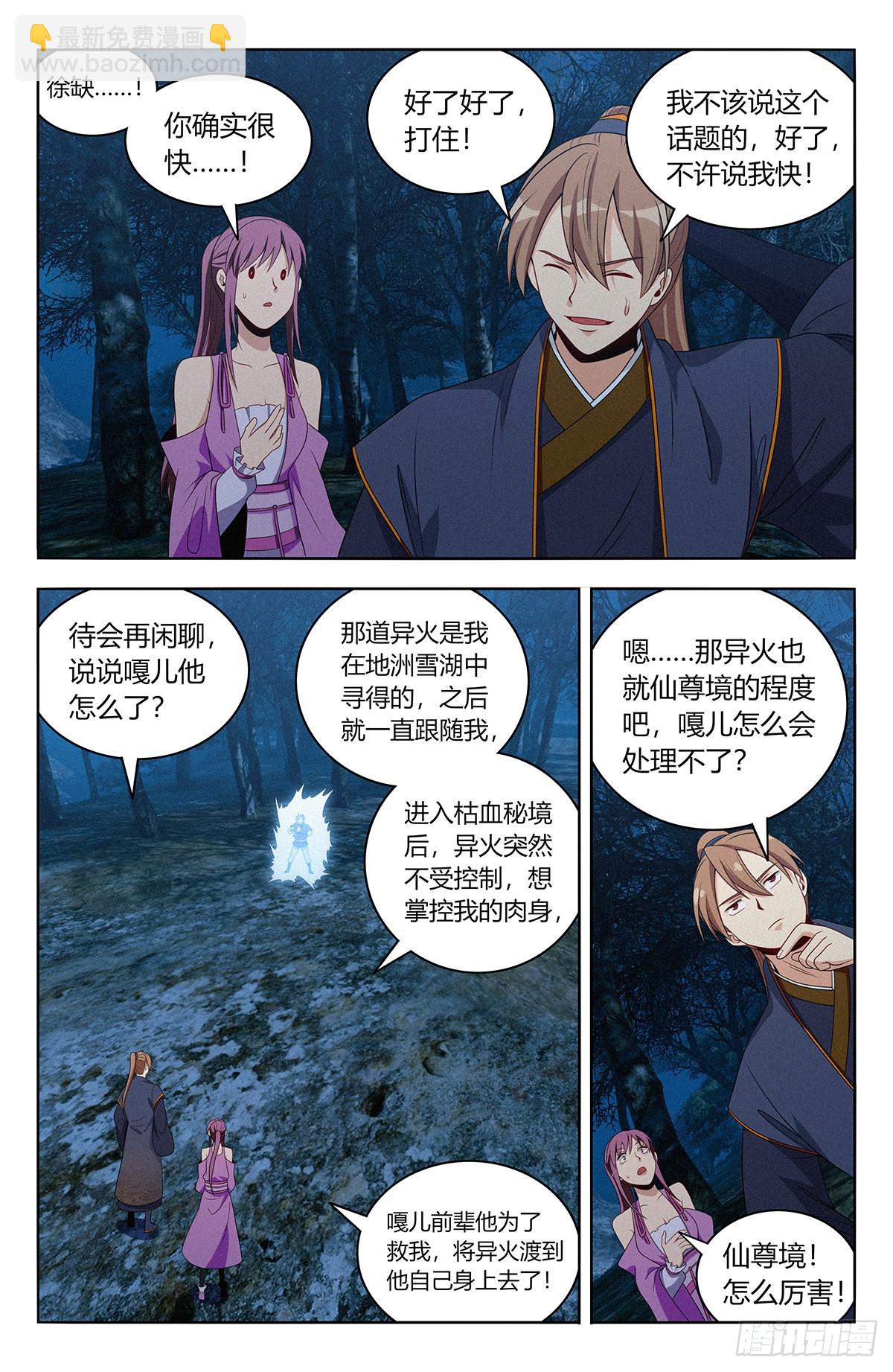 最強反套路系統 - 番外篇-04 - 1