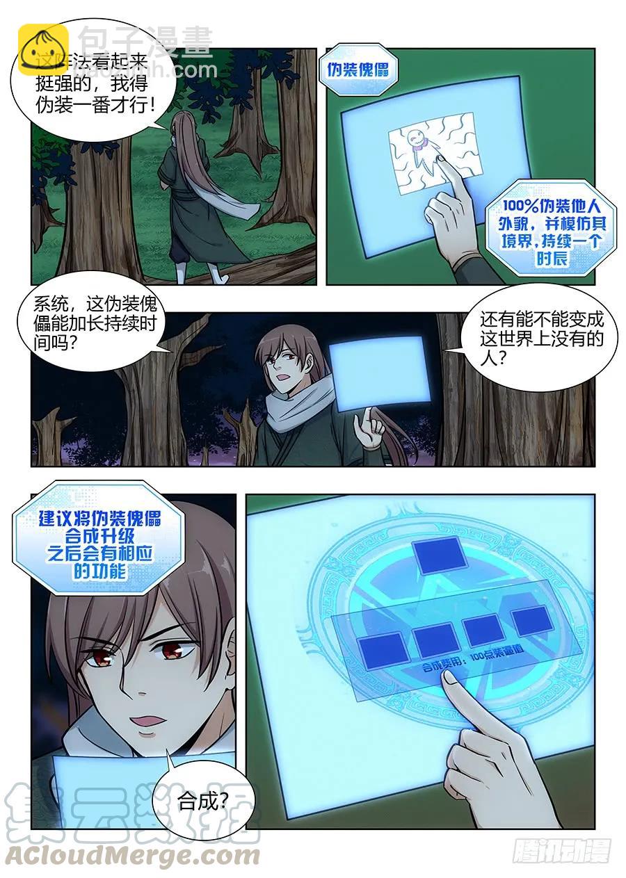 最強反套路系統 - 064僞裝成妖 - 4