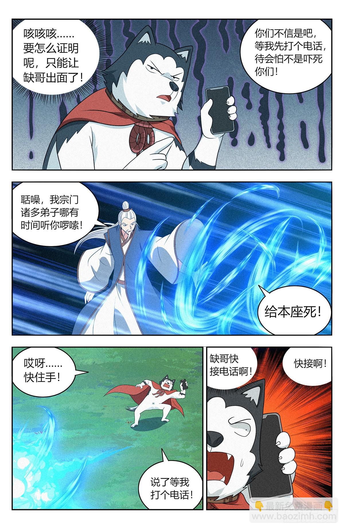 最強反套路系統 - 番外篇-10 - 2