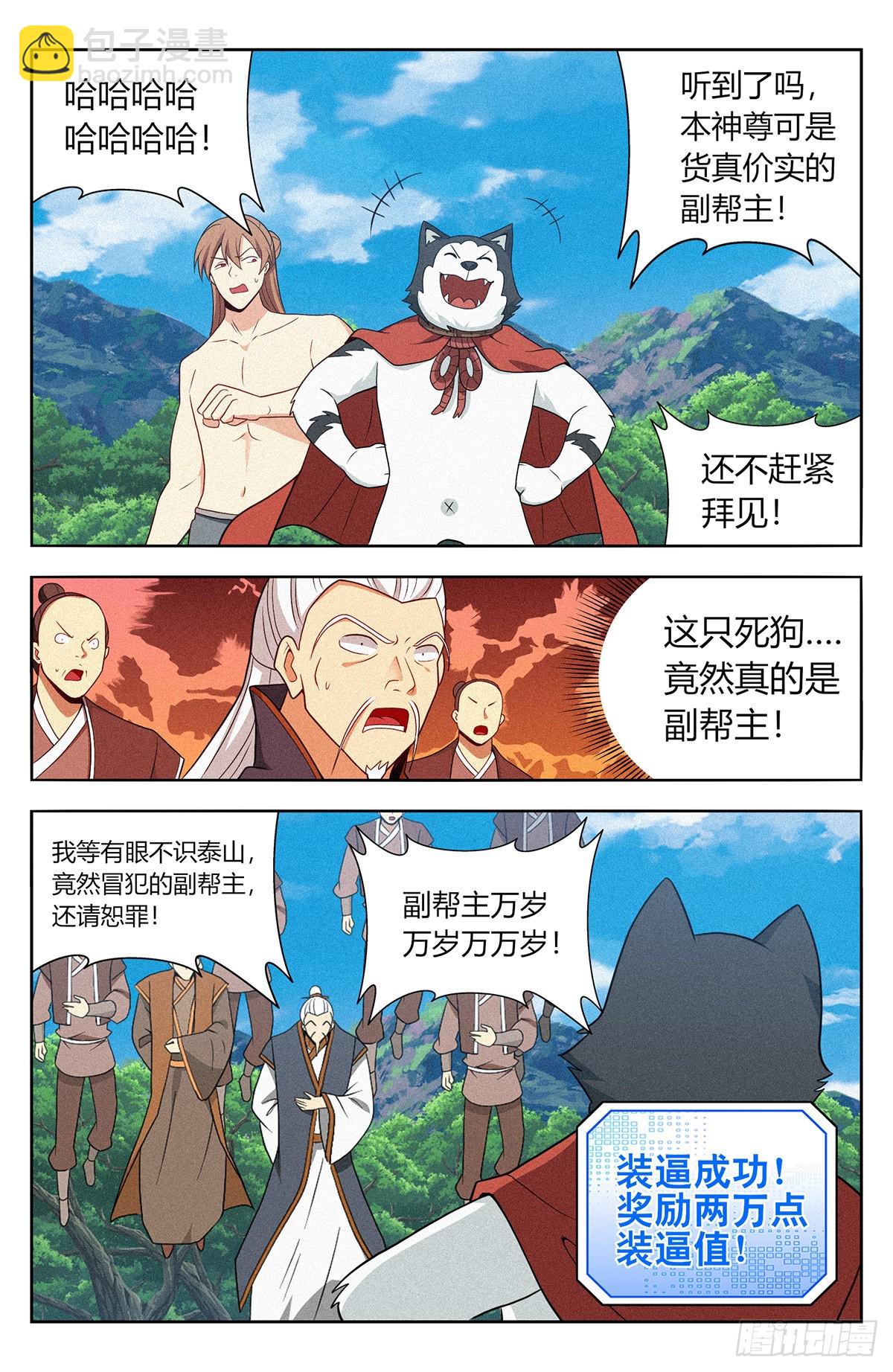 最強反套路系統 - 番外篇-10 - 3