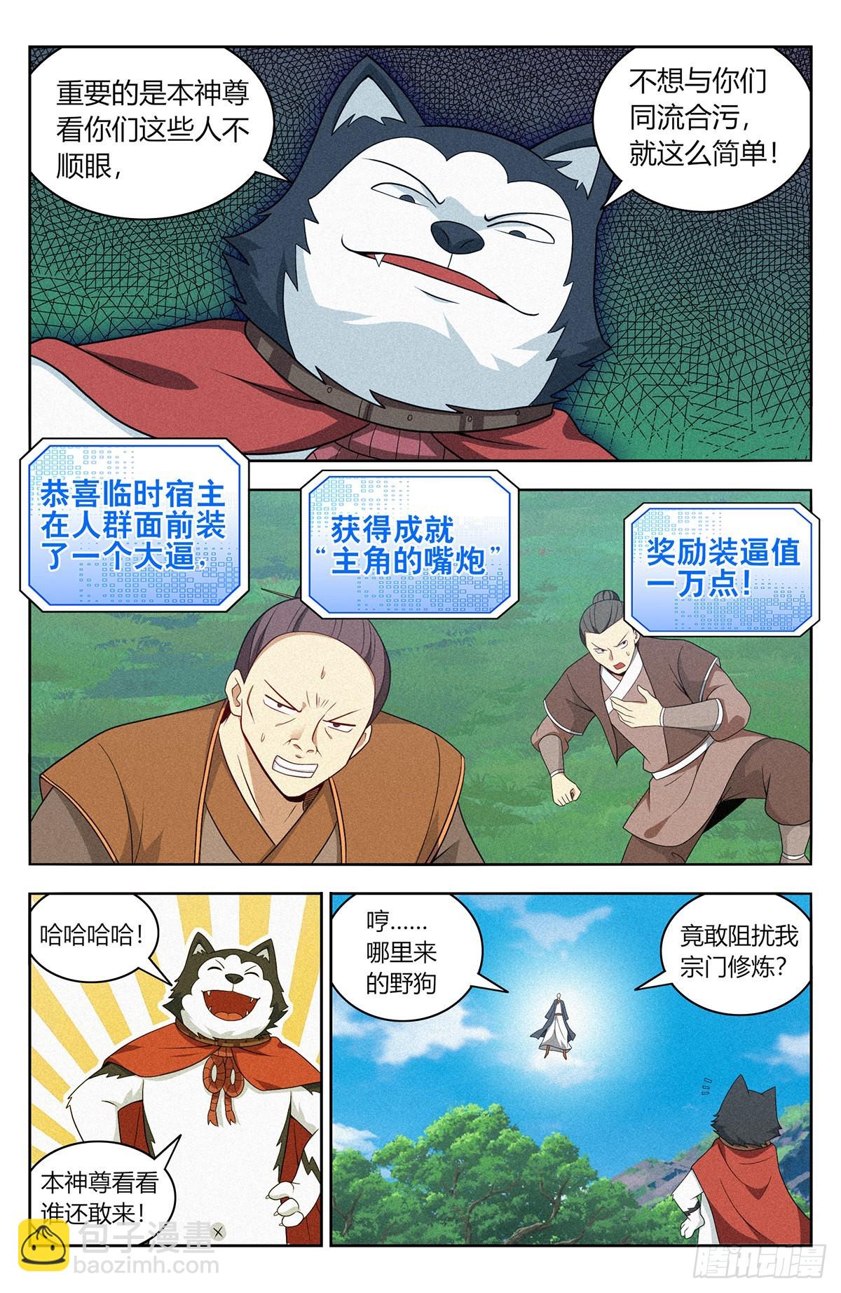 最強反套路系統 - 番外篇-10 - 4