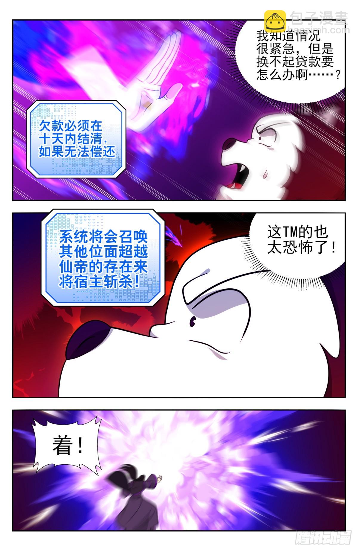 最強反套路系統 - 番外篇-16 - 2