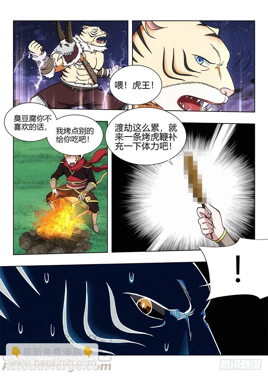 最強反套路系統 - 074今晚烤虎鞭 - 2