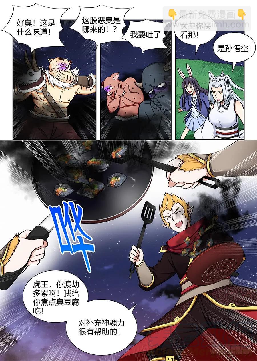 最強反套路系統 - 074今晚烤虎鞭 - 3