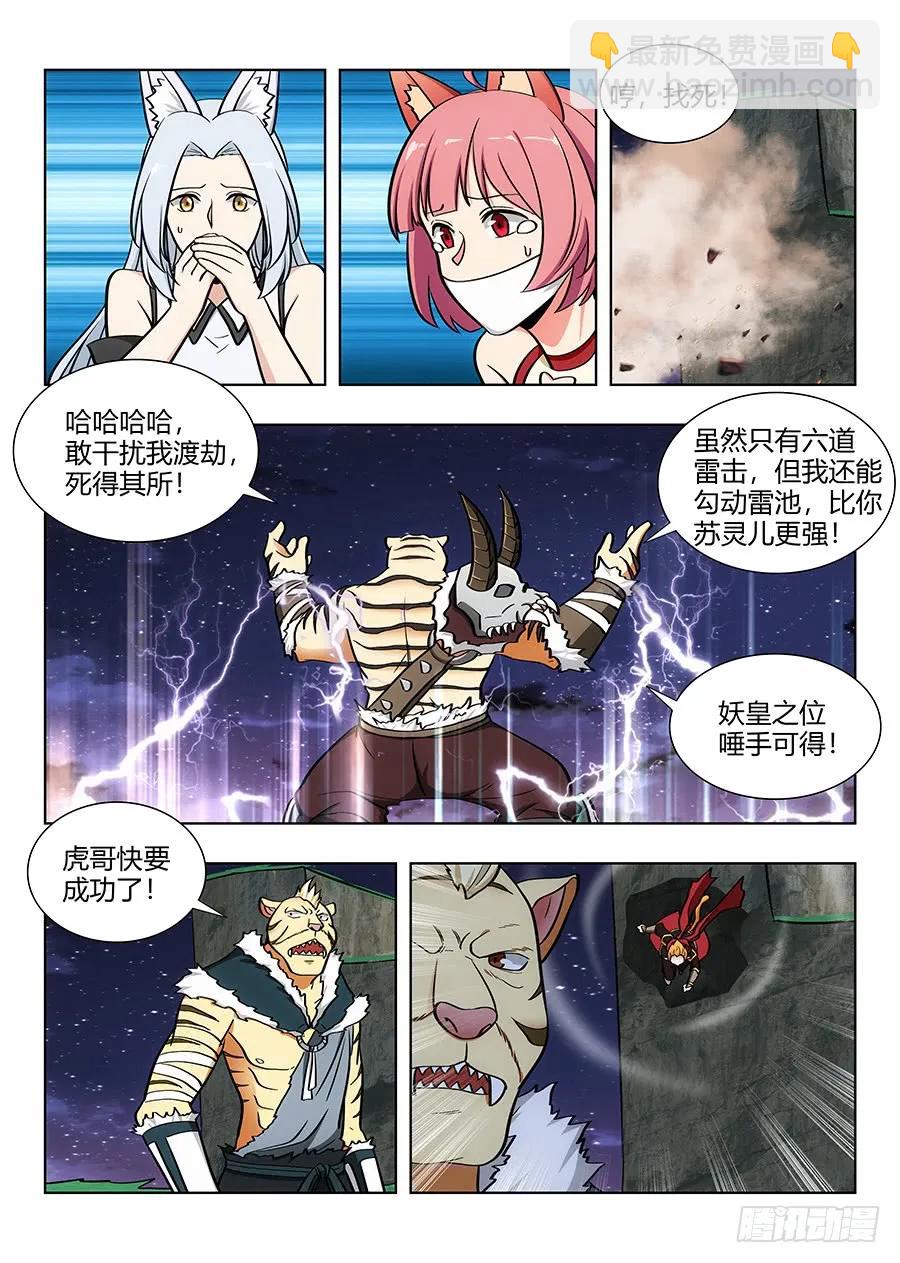 最強反套路系統 - 074今晚烤虎鞭 - 2