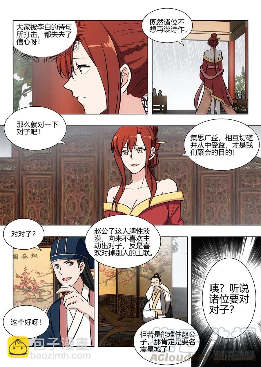 最強反套路系統 - 086你想對對子？ - 1