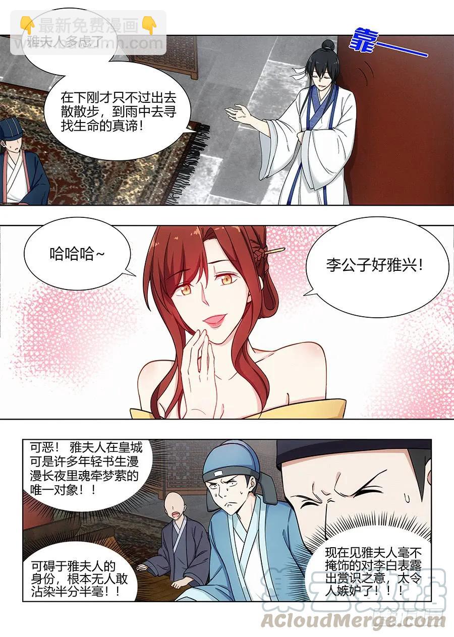 最強反套路系統 - 086你想對對子？ - 3