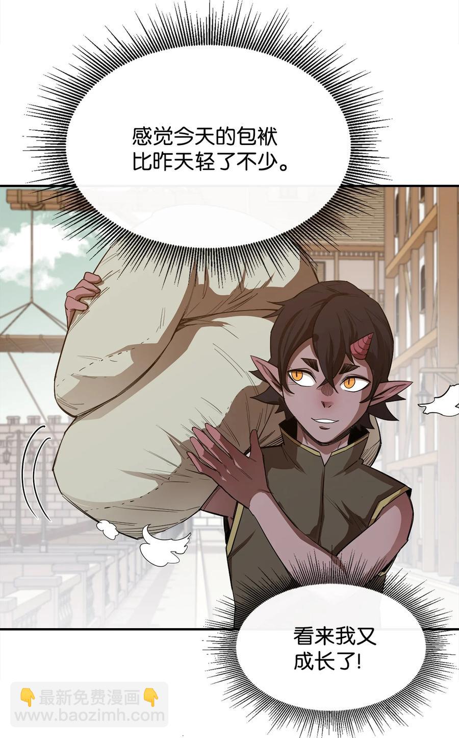 最強飯桶 - 22 巨龍領主(1/2) - 3