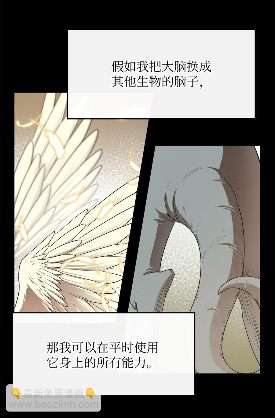 最強飯桶 - 22 巨龍領主(1/2) - 2