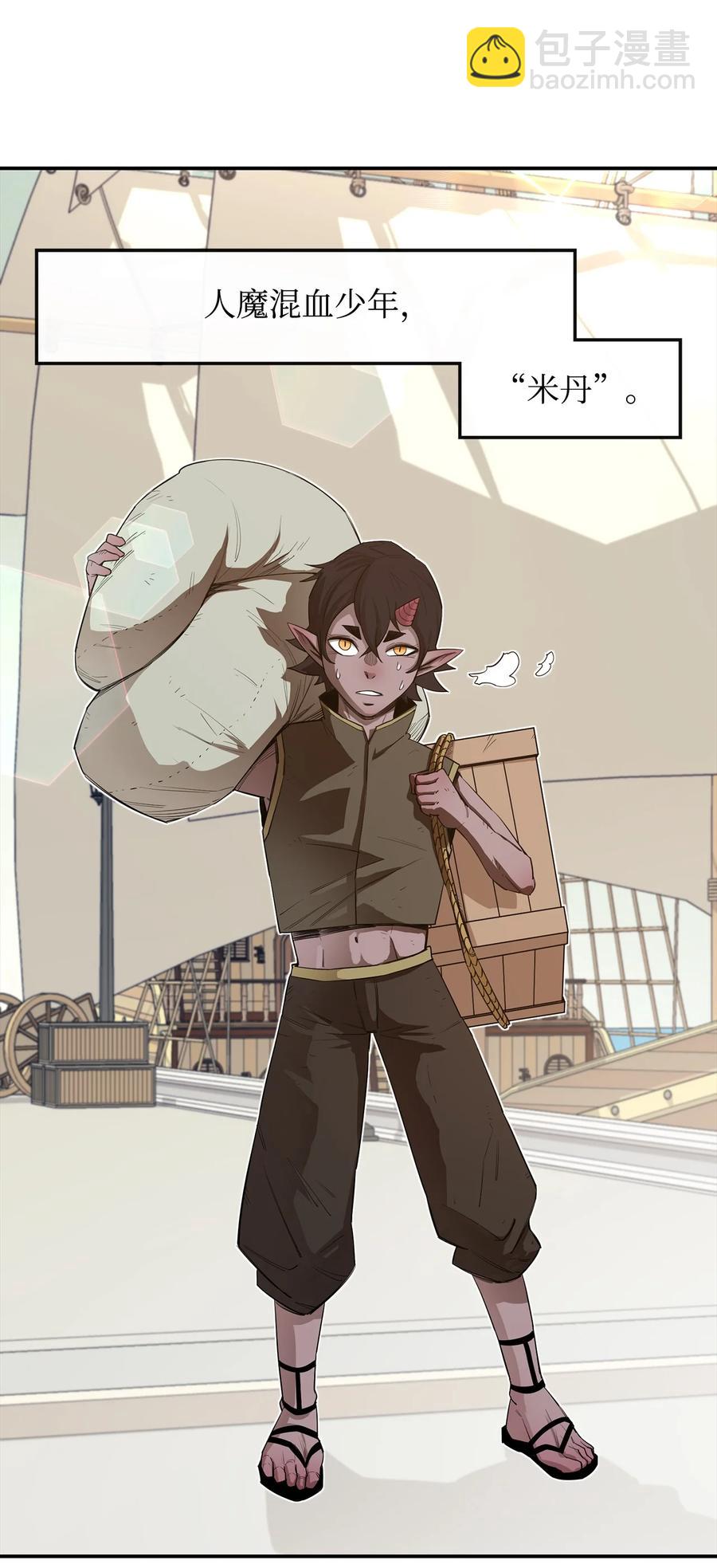 最強飯桶 - 22 巨龍領主(1/2) - 2