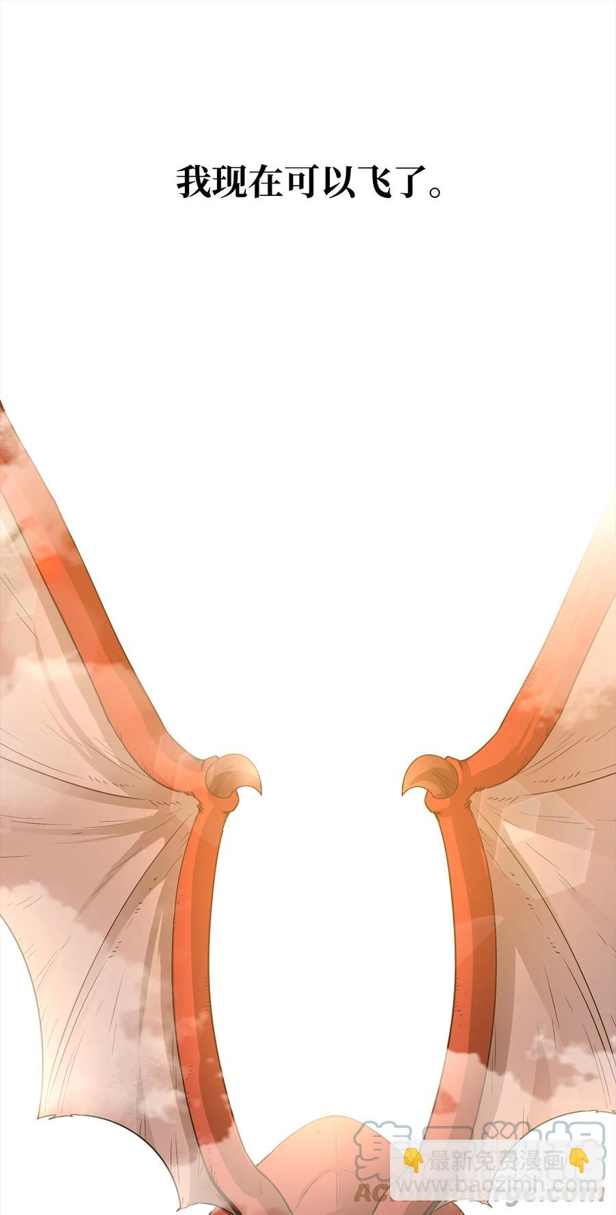 最強飯桶 - 22 巨龍領主(1/2) - 6