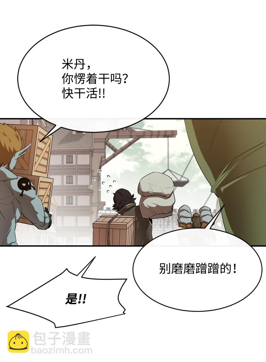 最強飯桶 - 22 巨龍領主(1/2) - 3