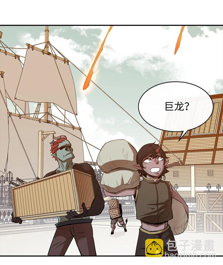 最強飯桶 - 22 巨龍領主(1/2) - 6