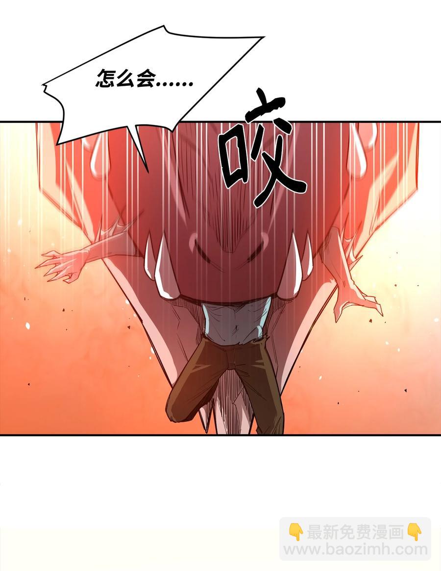 最強飯桶 - 22 巨龍領主(1/2) - 3