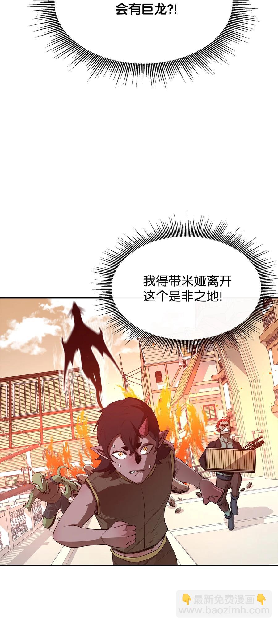 最強飯桶 - 22 巨龍領主(1/2) - 6