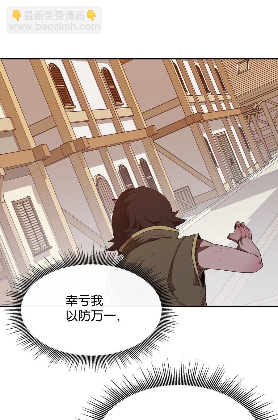 最強飯桶 - 22 巨龍領主(1/2) - 7