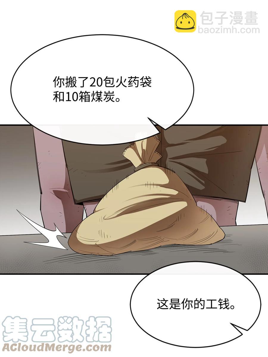 最強飯桶 - 22 巨龍領主(1/2) - 4