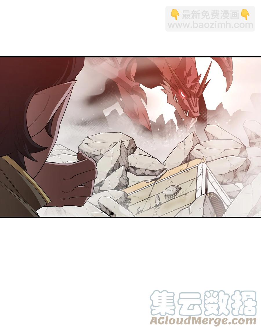 最強飯桶 - 22 巨龍領主(1/2) - 3