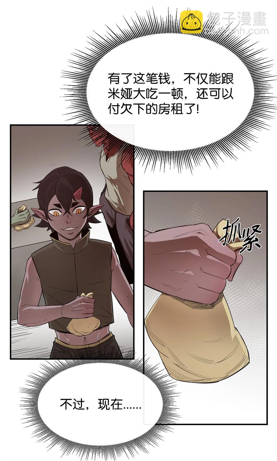 最強飯桶 - 22 巨龍領主(1/2) - 6