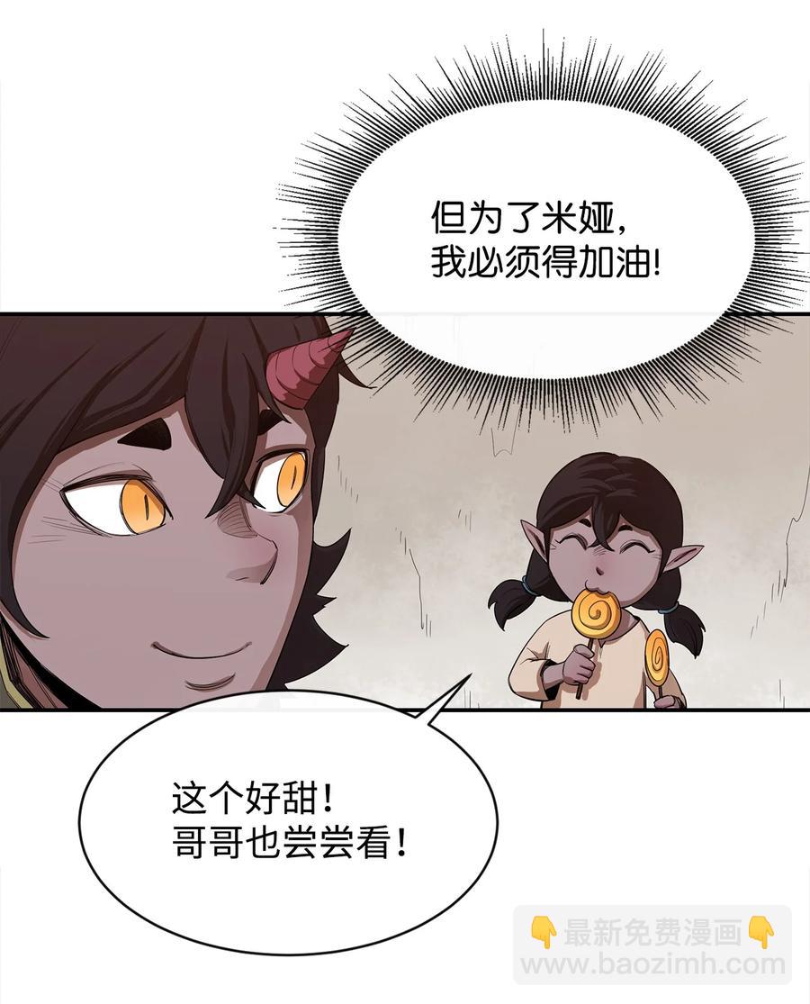 最強飯桶 - 22 巨龍領主(1/2) - 8