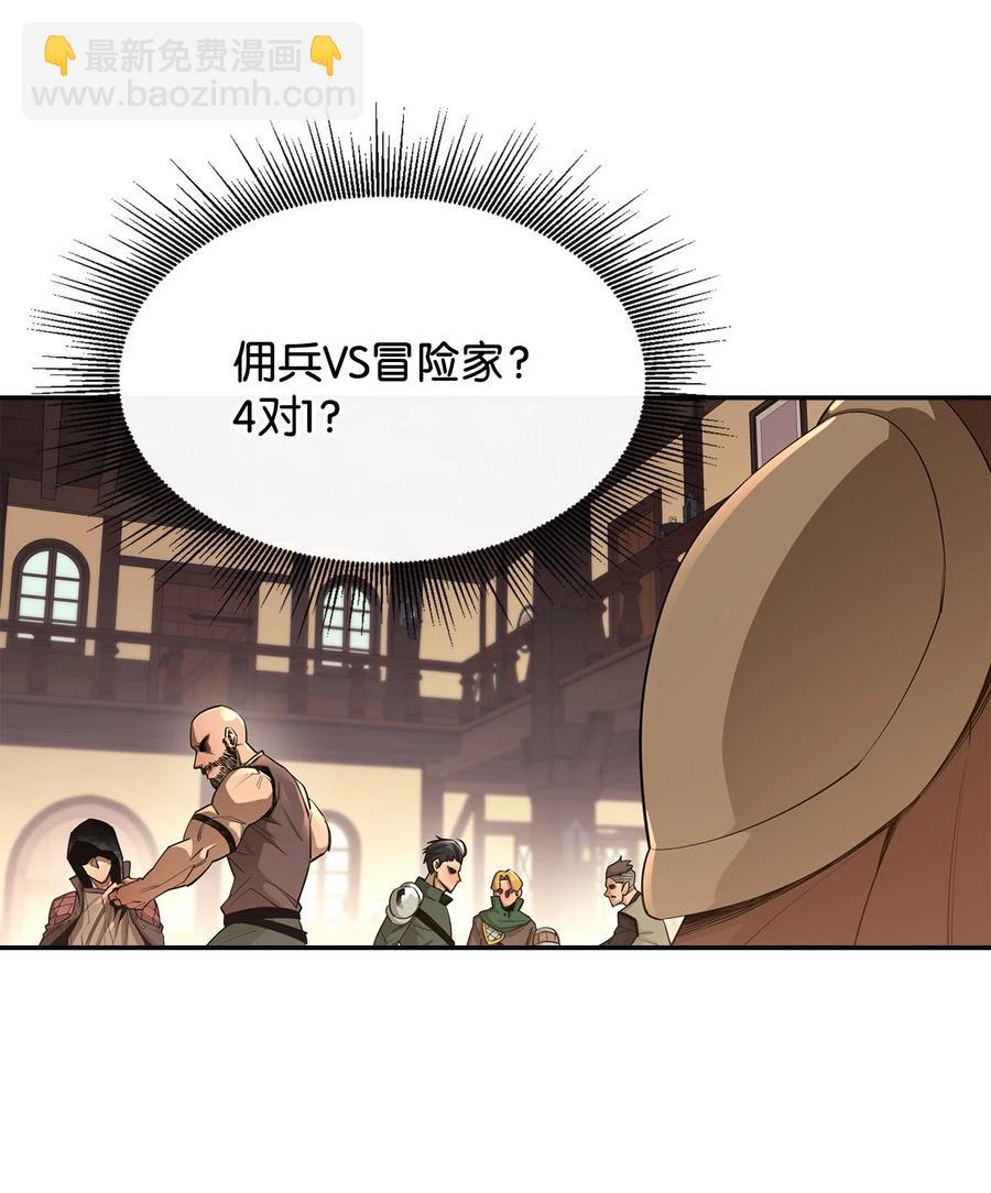 最強飯桶 - 38 可笑的故事(2/2) - 2