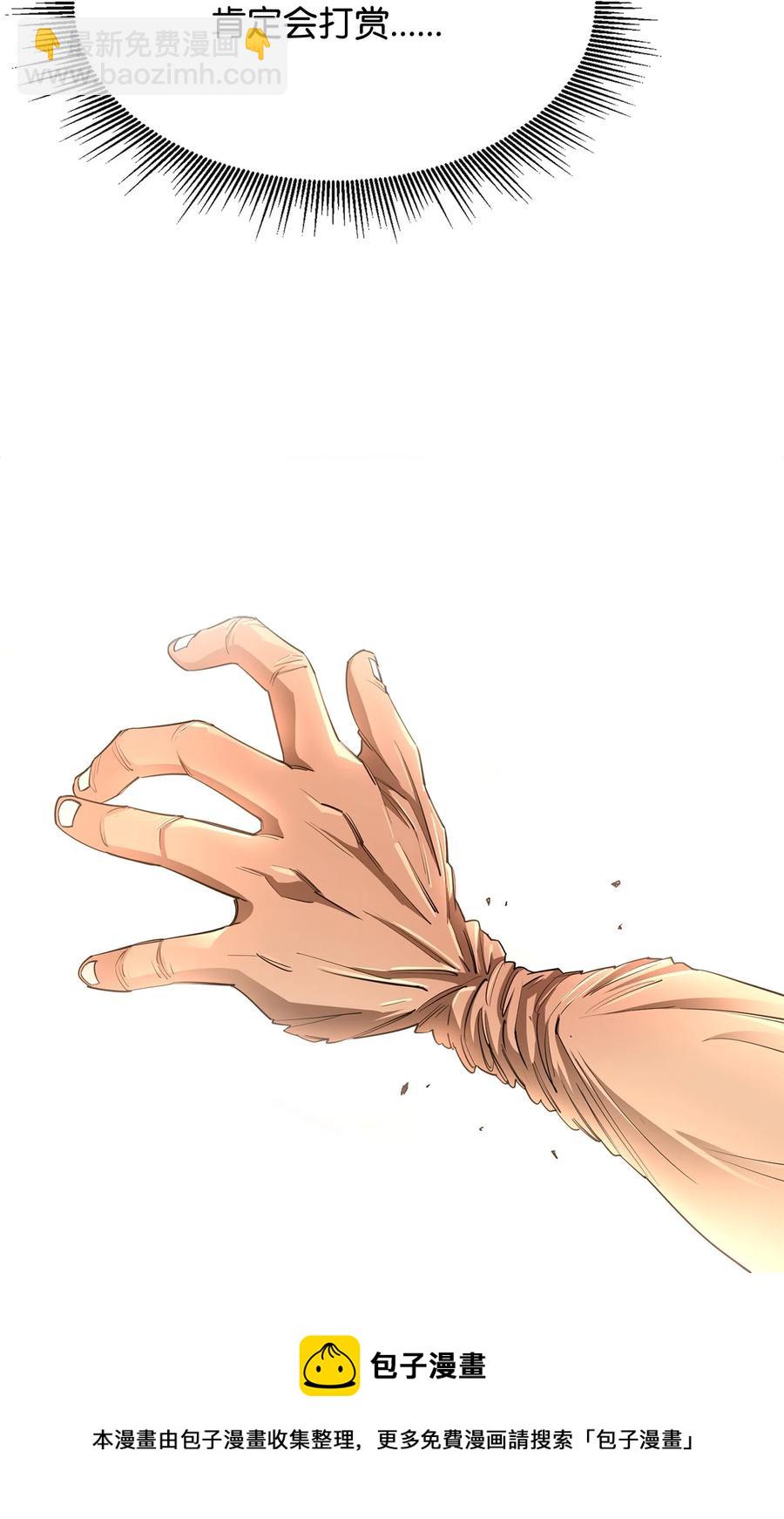 最強飯桶 - 38 可笑的故事(2/2) - 5