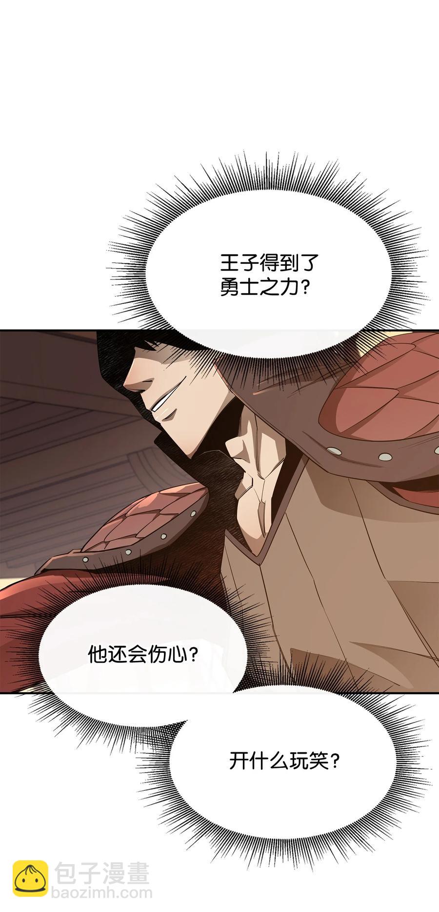 最強飯桶 - 38 可笑的故事(2/2) - 2