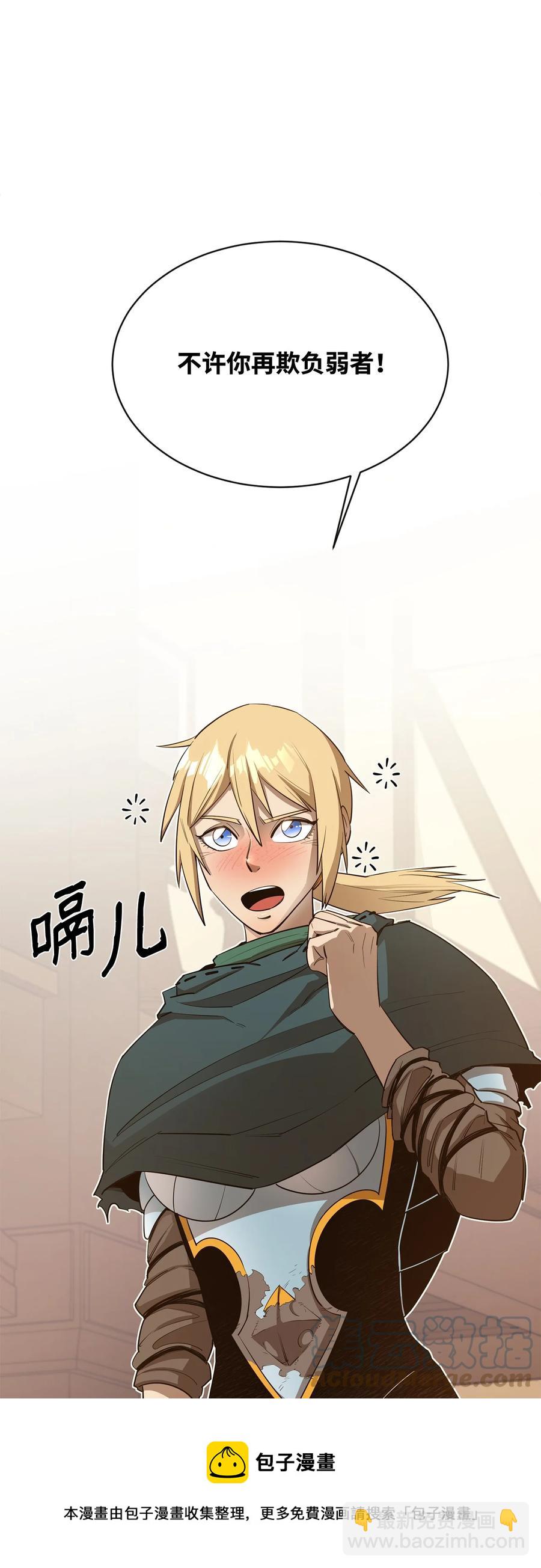 最強飯桶 - 38 可笑的故事(2/2) - 3