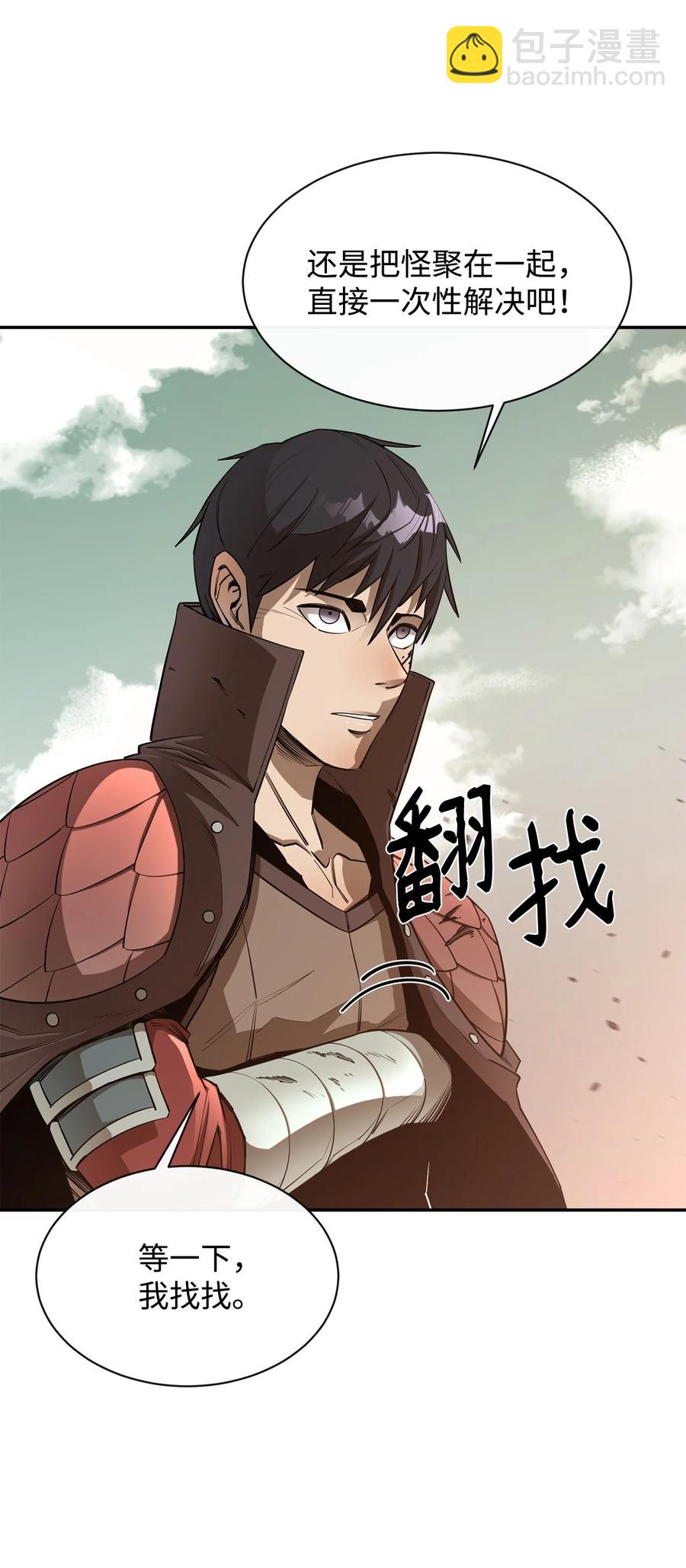 最強飯桶 - 42 野性的衝動(1/2) - 7